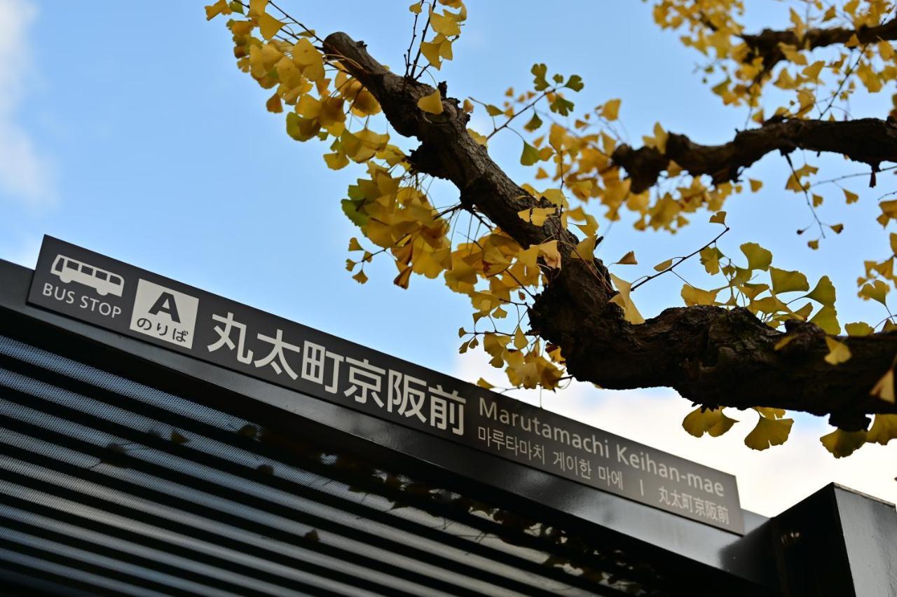鴨川 栄の屋 Kamo River Machiya Halo House كيوتو المظهر الخارجي الصورة